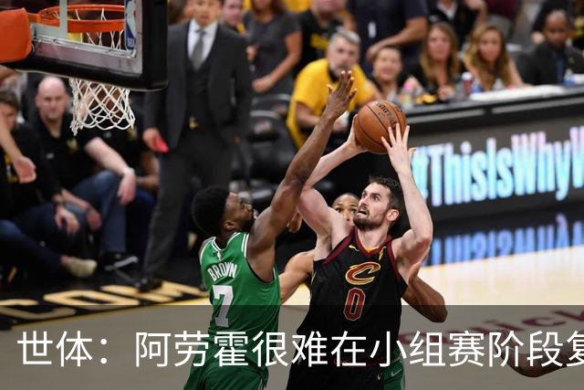 世体：阿劳霍很难在小组赛阶段复出，基本无缘出战西班牙