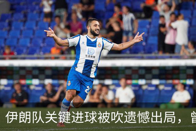伊朗队关键进球被吹遗憾出局，曾任教哈佛大学的伊朗学者向FIFA索赔10亿美元