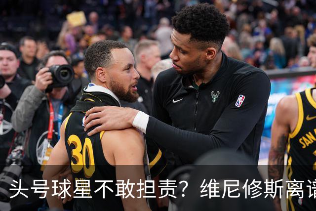 头号球星不敢担责？维尼修斯离谱让点 巴西难逃点球魔咒