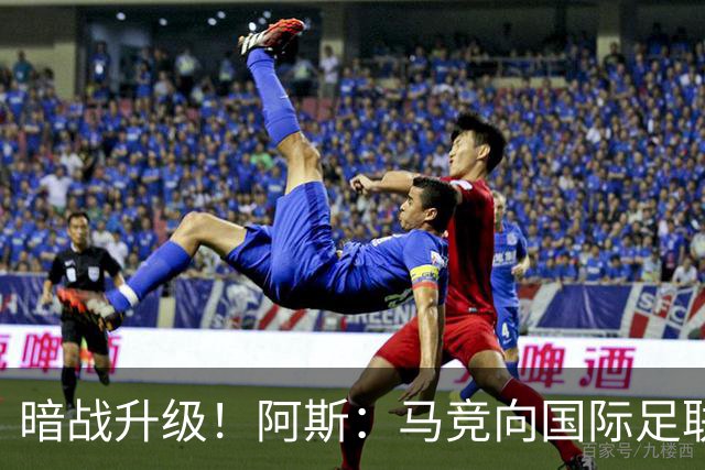 暗战升级！阿斯：马竞向国际足联申诉巴萨违规接触阿尔瓦雷斯