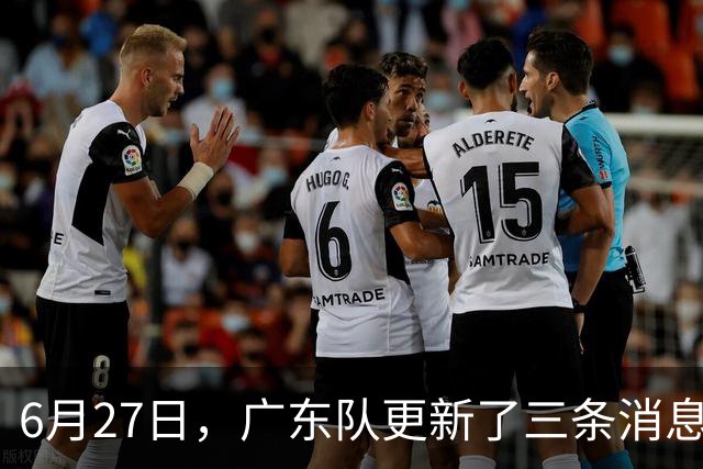 6月27日，广东队更新了三条消息：焦泊乔又申请转会，徐杰感到很突然